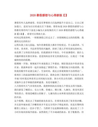 2024暑假感想与心得新版【】 