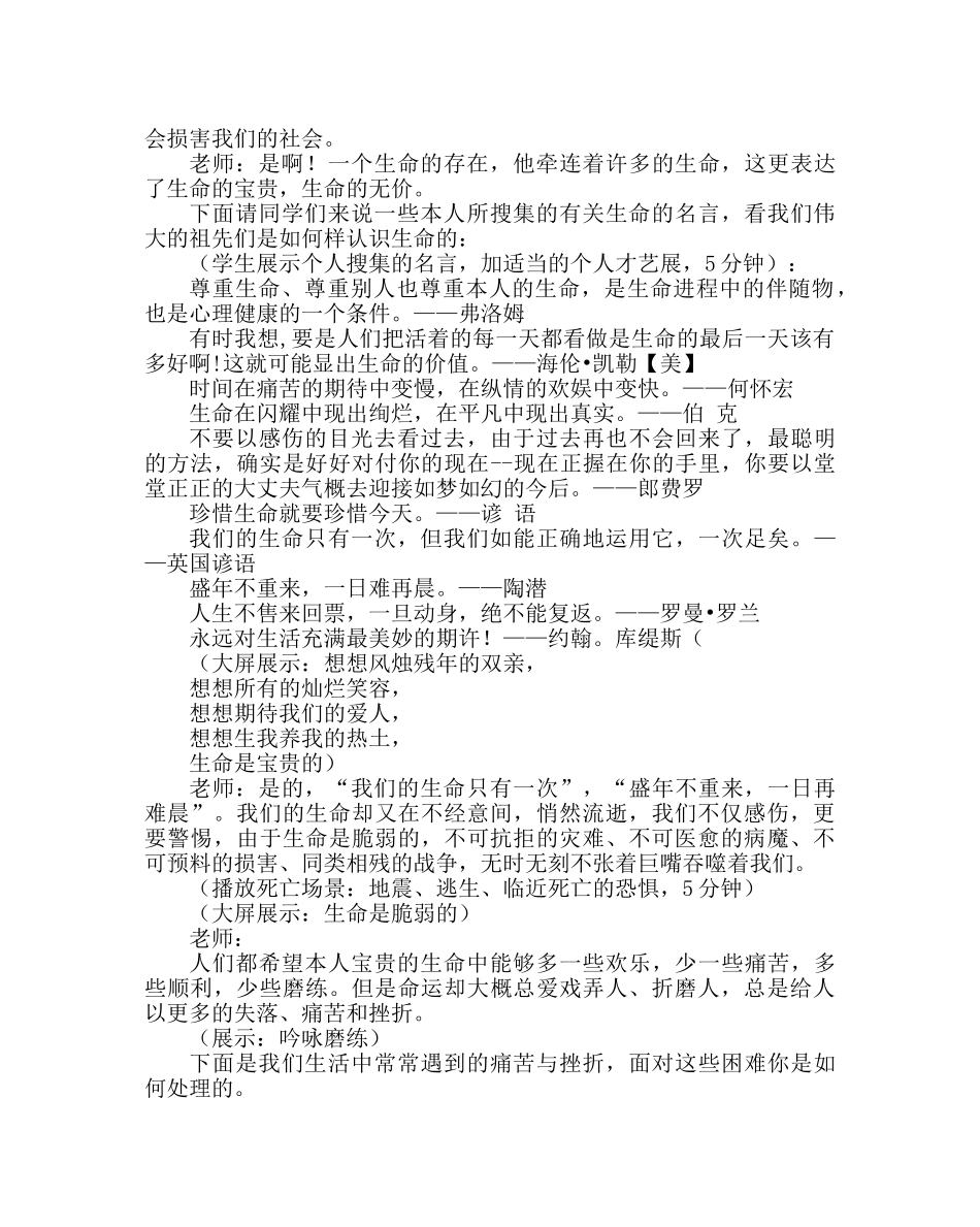 主题班会教案中学心理健康班会课教案：让困难成为成长的动力 _第2页