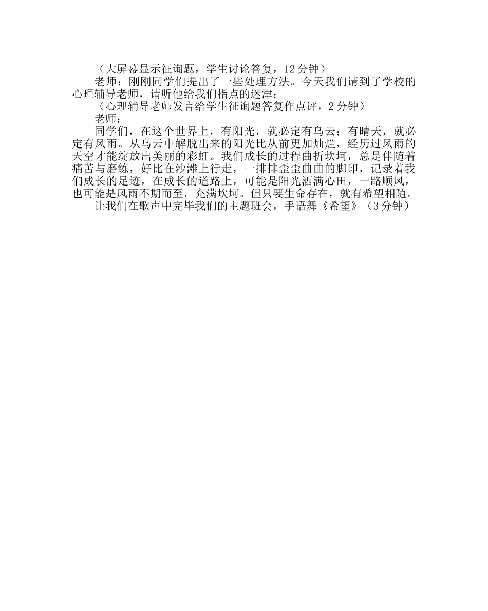 主题班会教案中学心理健康班会课教案：让困难成为成长的动力 _第3页