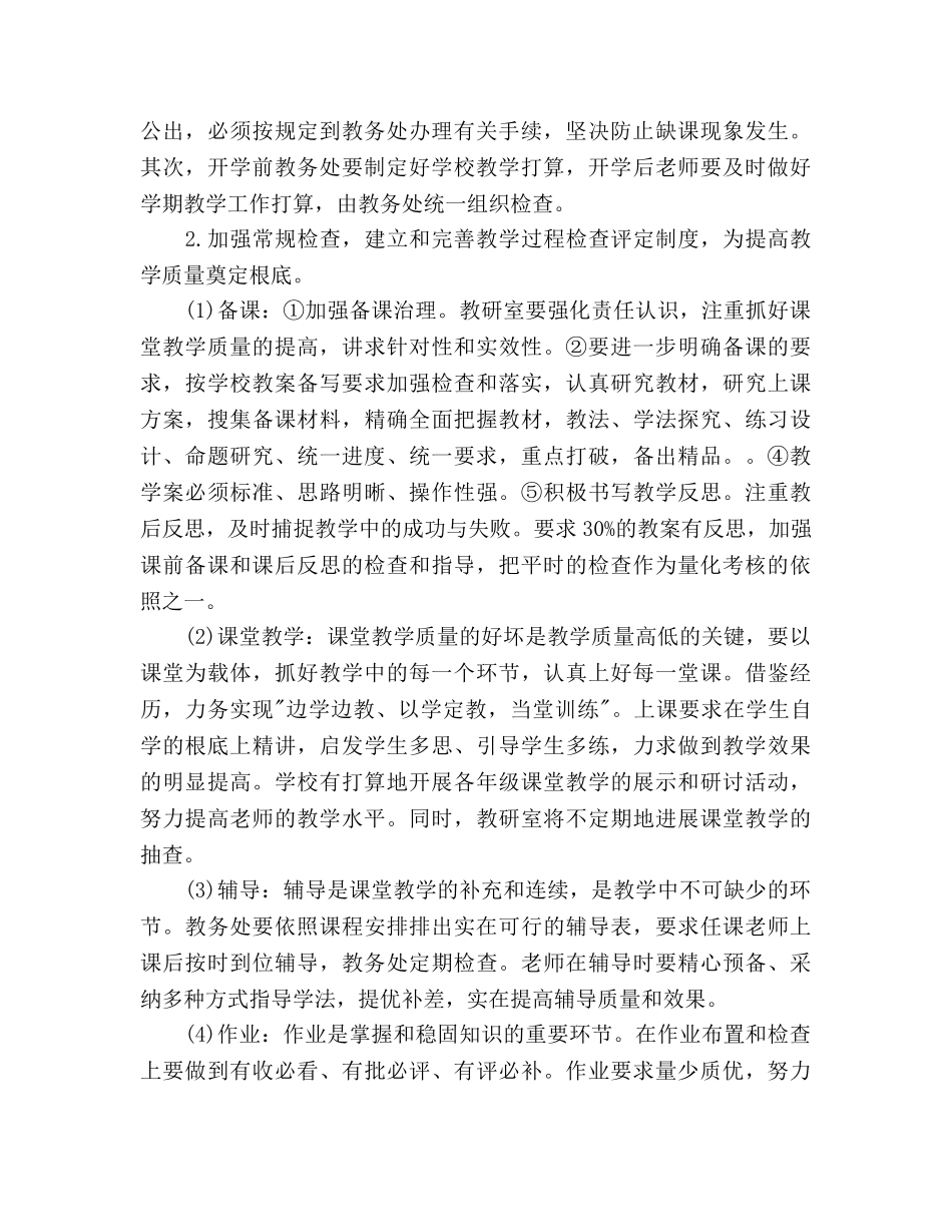 最新教育教学工作参考计划范文(1) _第2页