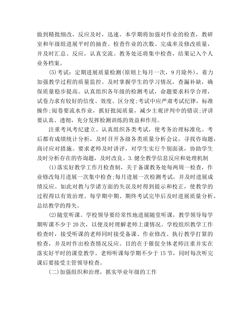 最新教育教学工作参考计划范文(1) _第3页