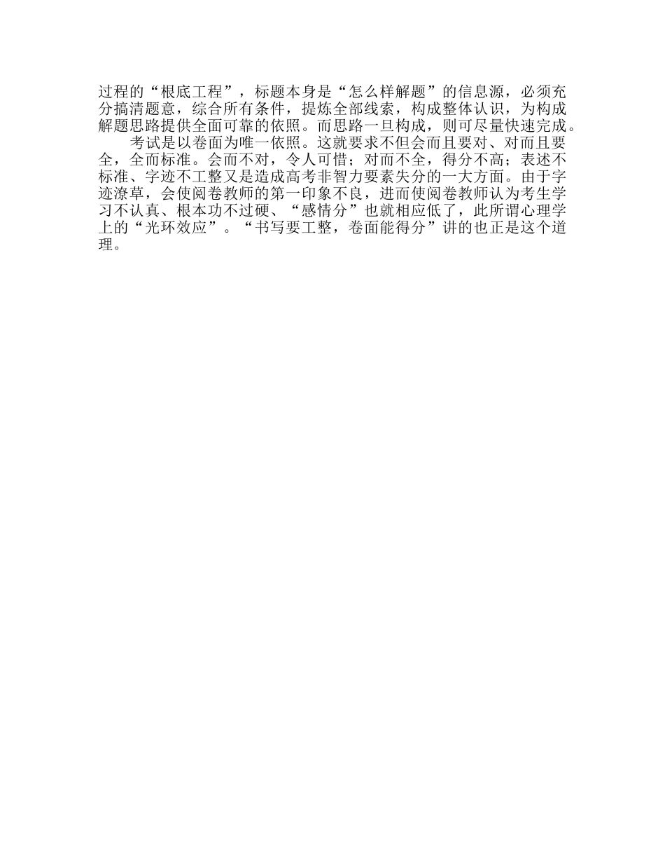 中学升旗仪式讲话：全力以赴参考演讲稿 _第2页