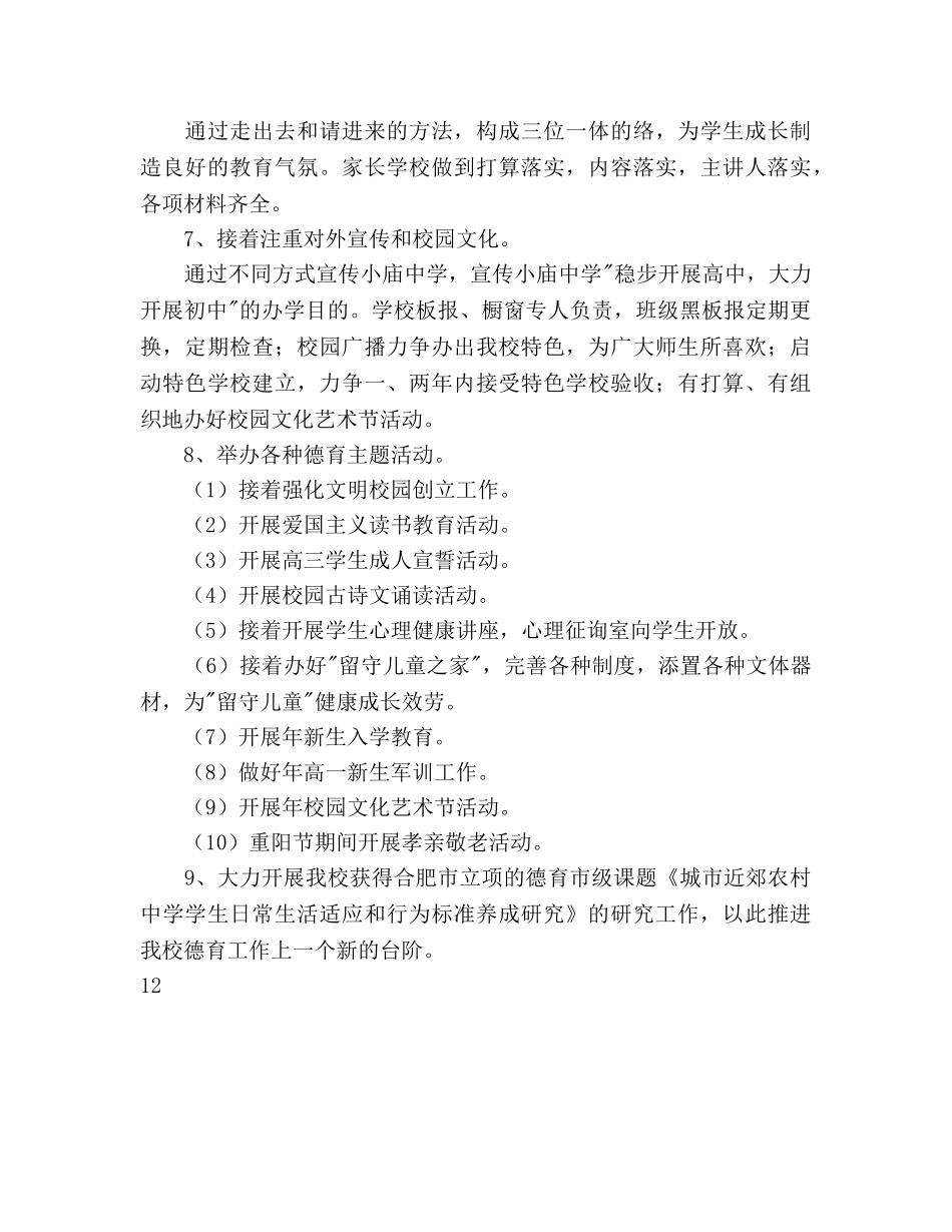 中学德育工作参考计划范文(1) _第3页