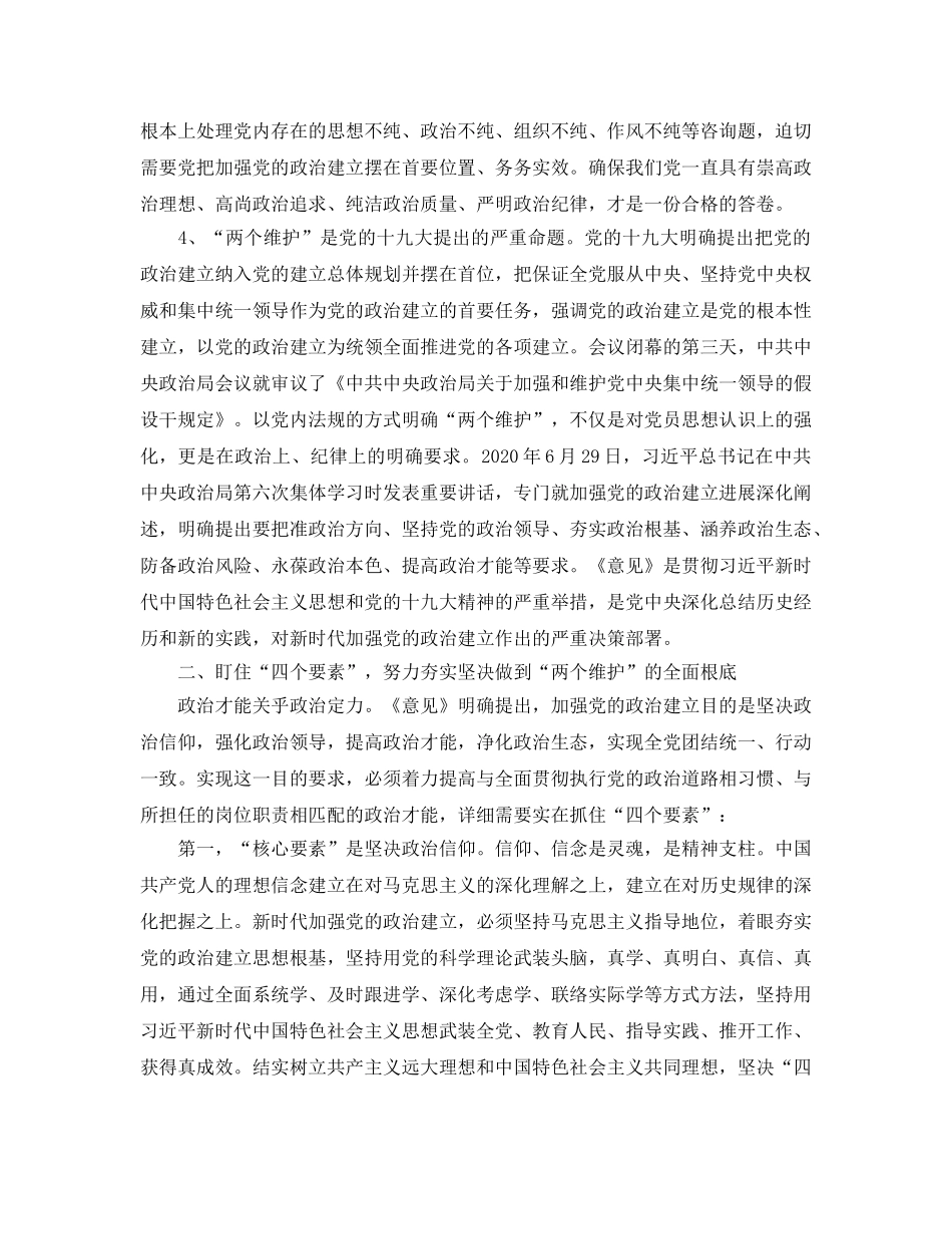 2024年新时代做到“两个维护”基本准则 _第3页