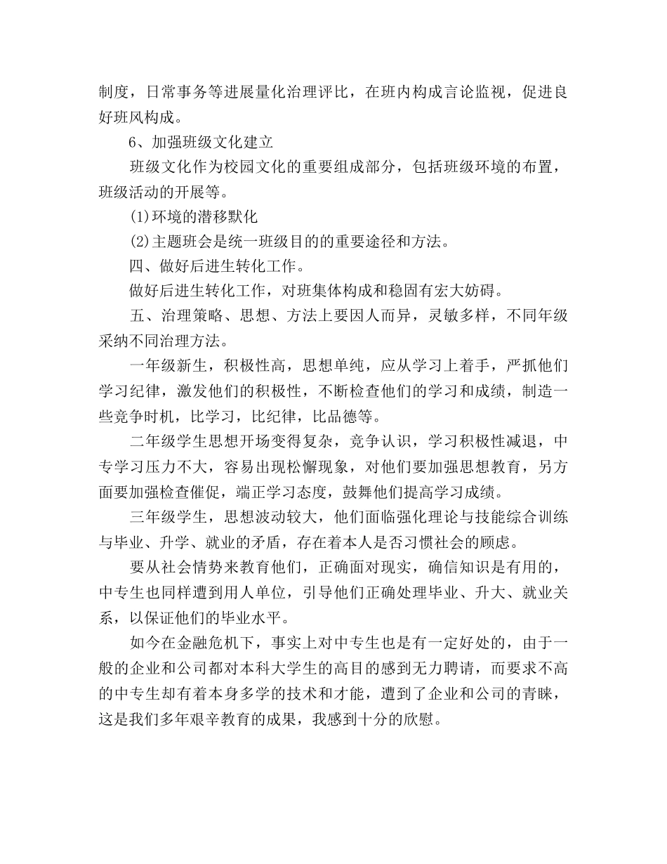 中职班主任工作参考计划范文2 _第3页