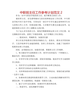 中职班主任工作参考计划范文2 
