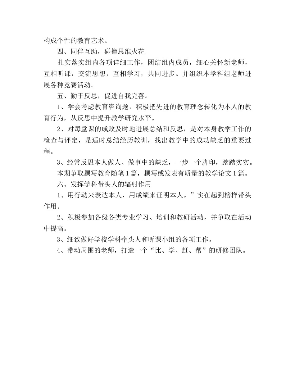 最新校级学科教师工作参考计划 _第2页