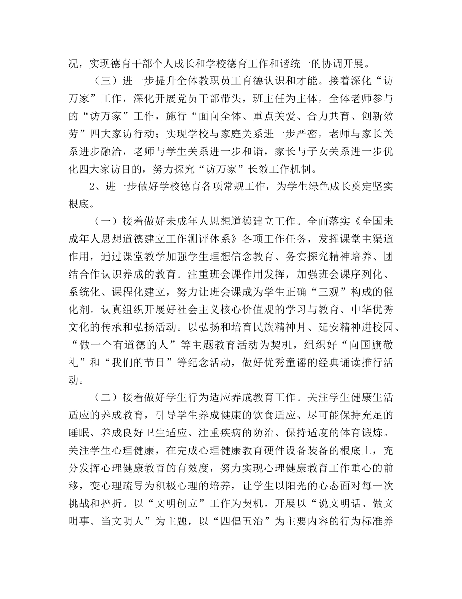 中学2024学年度上学期德育工作参考计划 _第2页