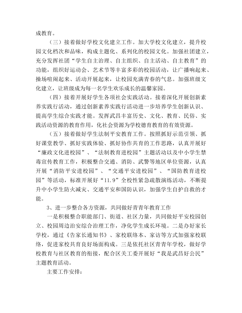 中学2024学年度上学期德育工作参考计划 _第3页