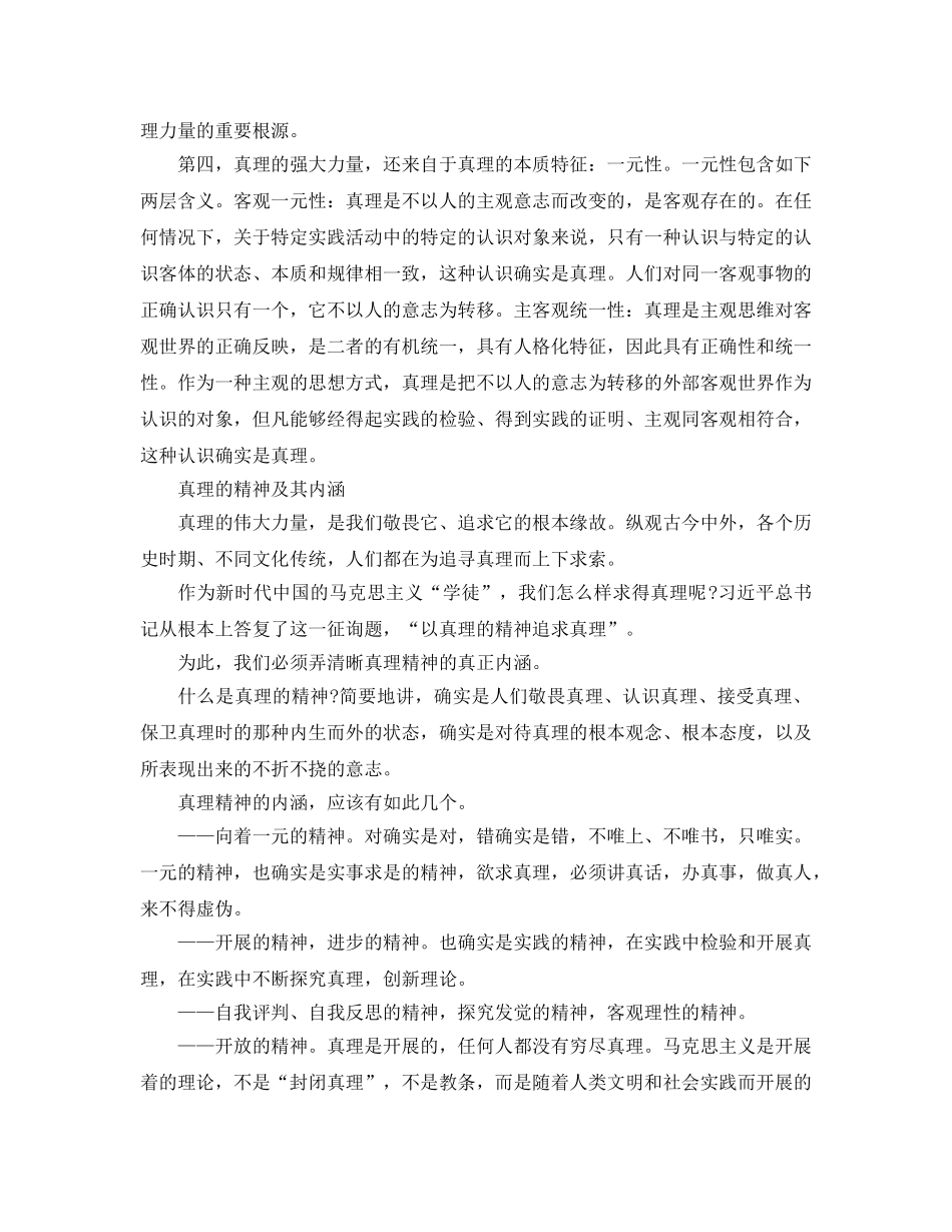 2024年新时代如何认识和把握真理？怎样引领点燃“阅读”之火 _第2页