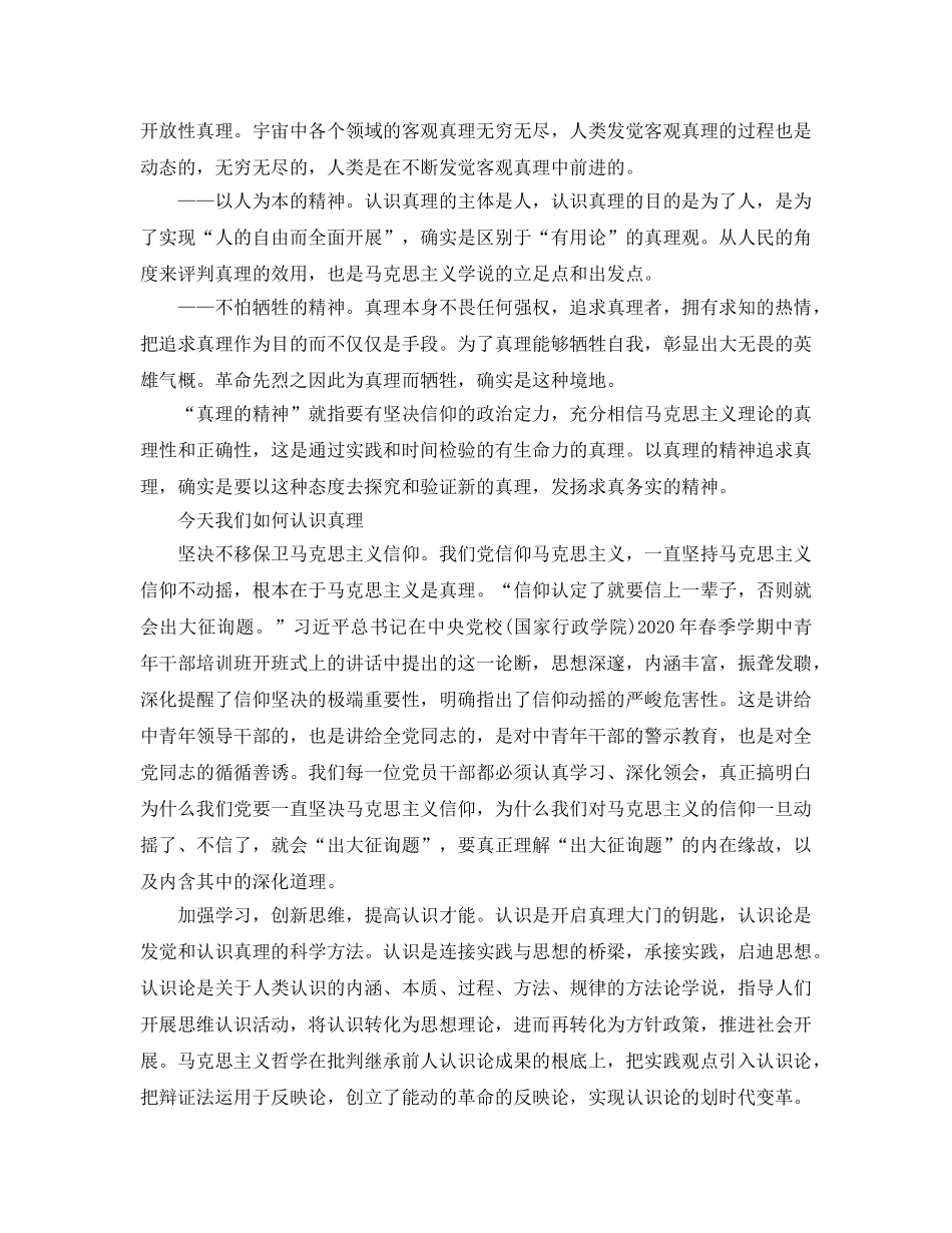 2024年新时代如何认识和把握真理？怎样引领点燃“阅读”之火 _第3页