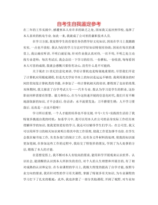自考生自我鉴定参考 