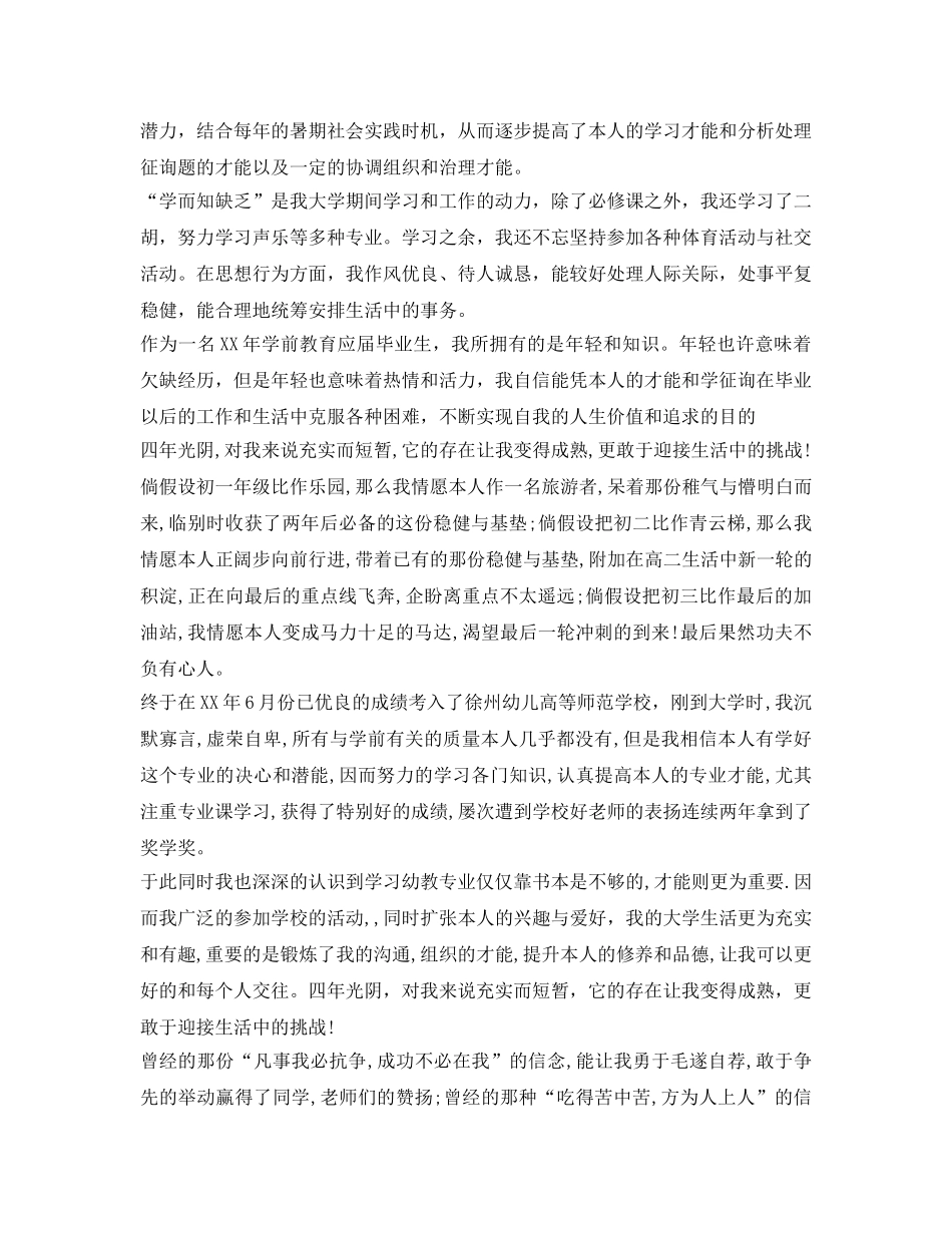 专科大学生毕业生自我鉴定参考书 _第3页