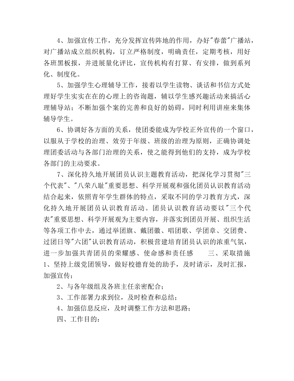 中学团委工作参考计划(1) _第2页