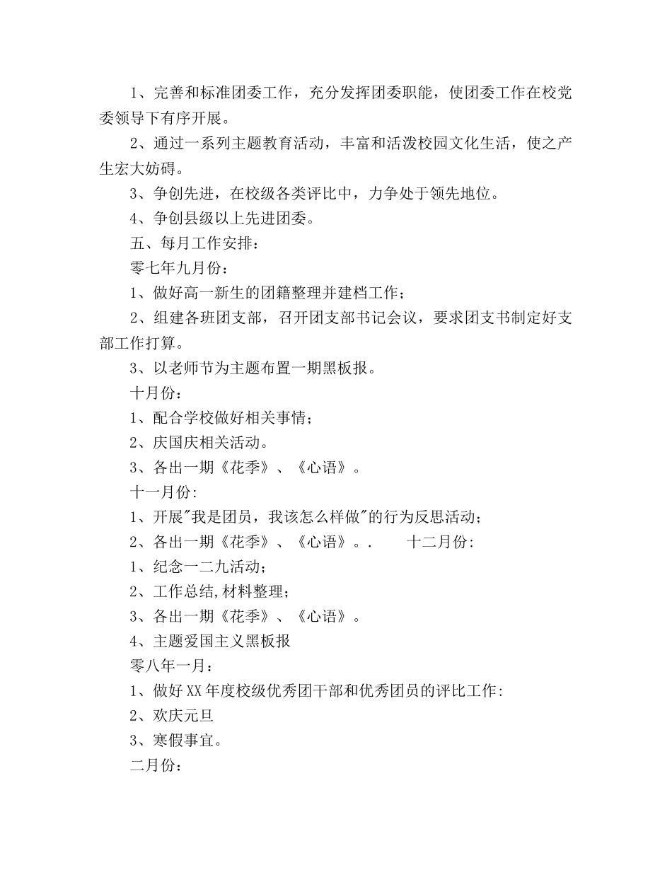 中学团委工作参考计划(1) _第3页