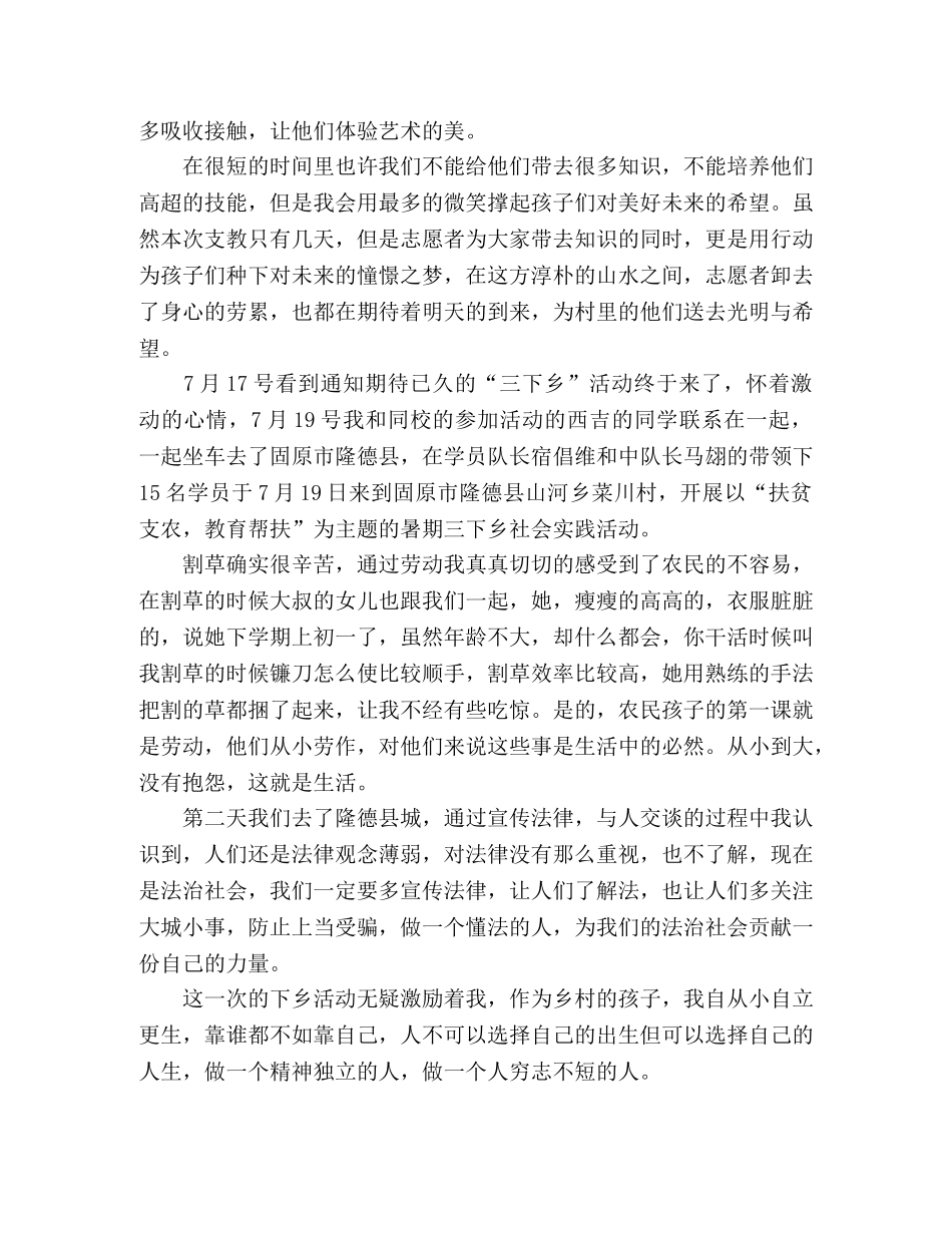 2024三下乡活动心得体会个人感悟精选四篇 _第2页