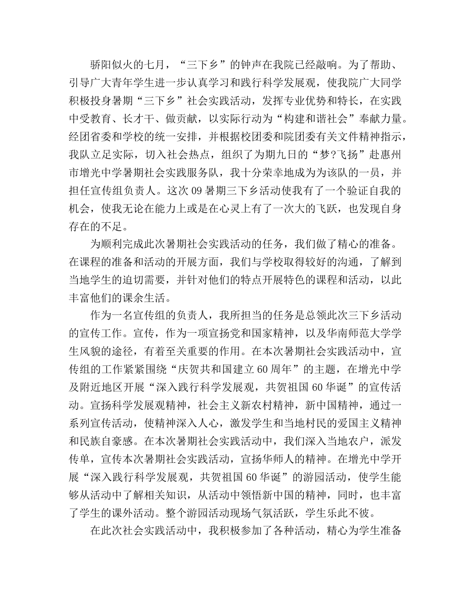 2024三下乡活动心得体会个人感悟精选四篇 _第3页