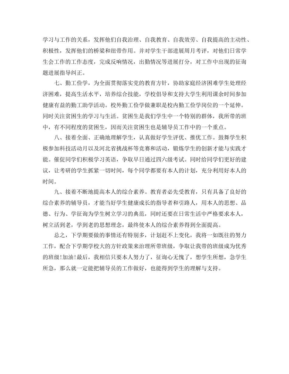 最新大学辅导员工作参考计划范文 _第2页