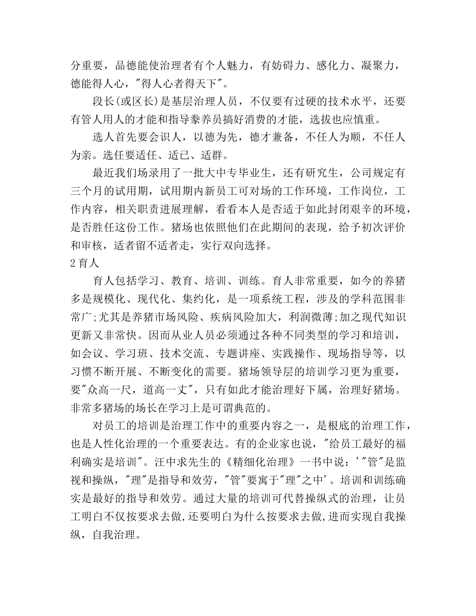 猪场员工培训参考计划范文 _第2页