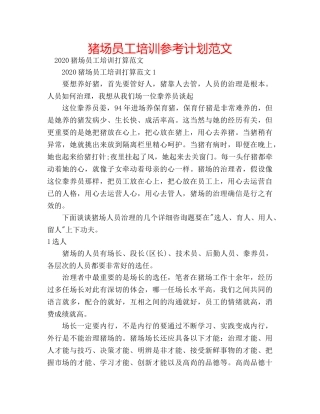猪场员工培训参考计划范文 