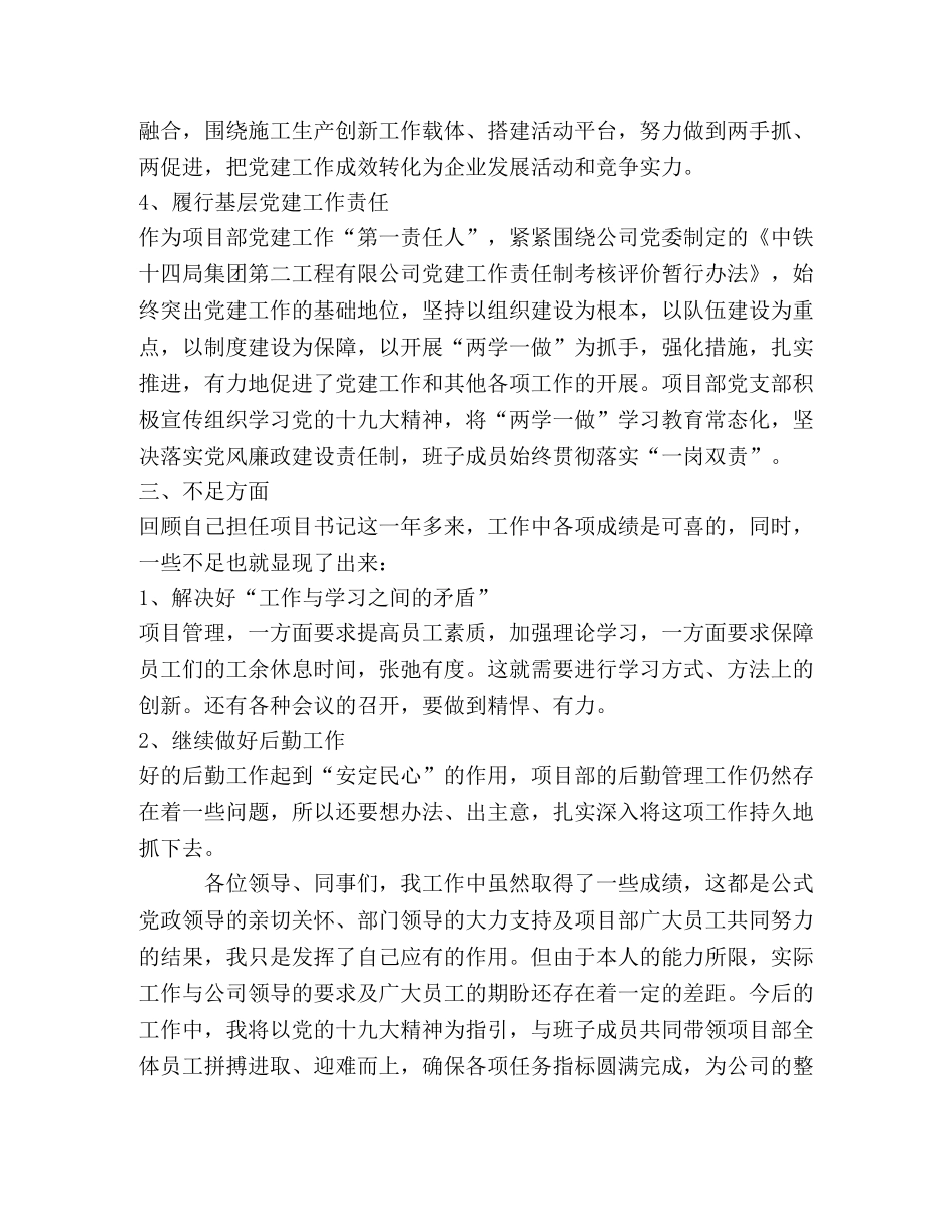 2024年项目党支部书记述职报告（终稿） _第3页