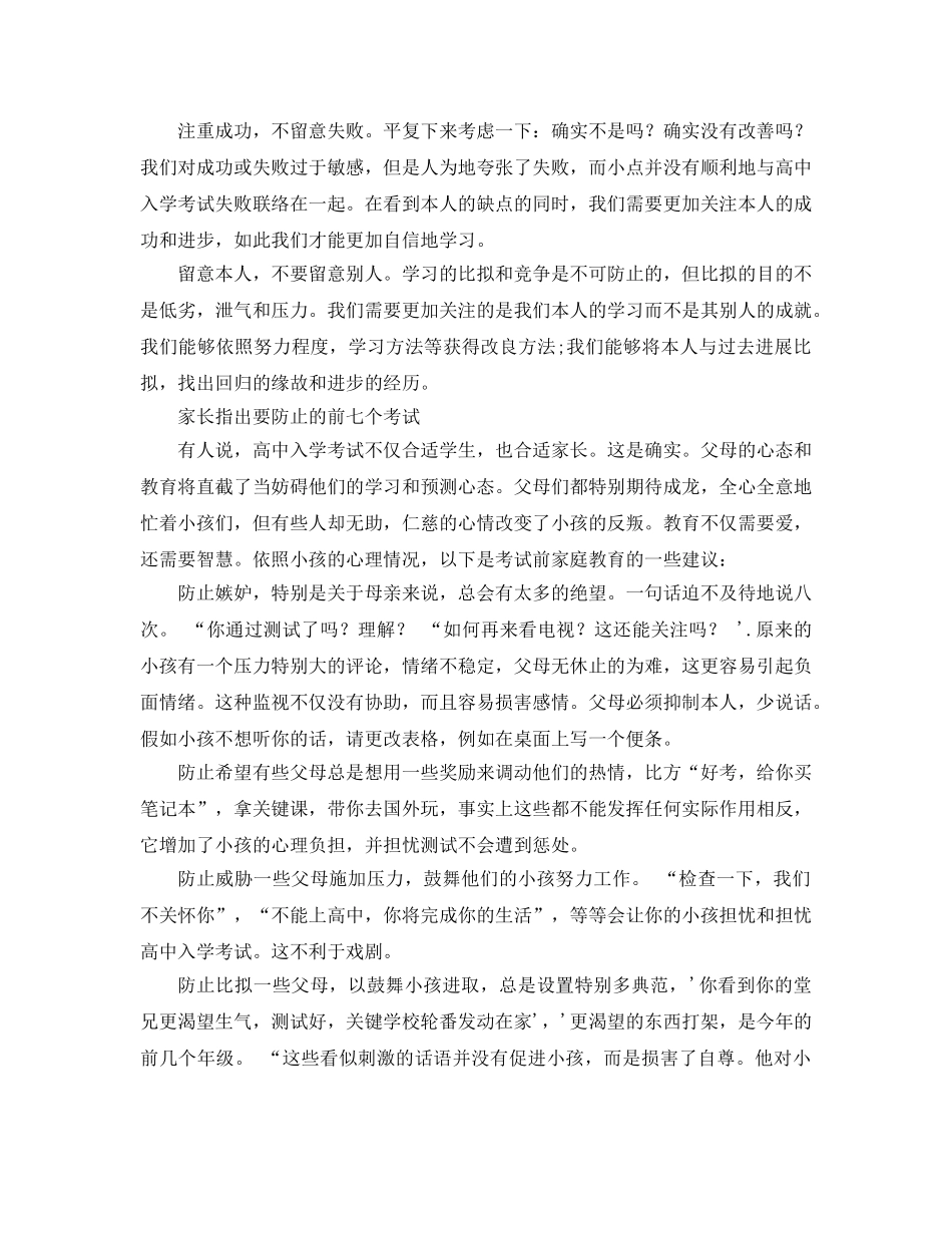 中考前30天家长会班主任参考演讲稿 _第3页