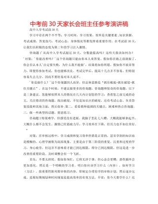 中考前30天家长会班主任参考演讲稿 
