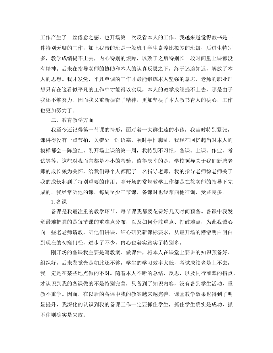 中学任教工作总结及研究参考计划报告（通用） _第2页