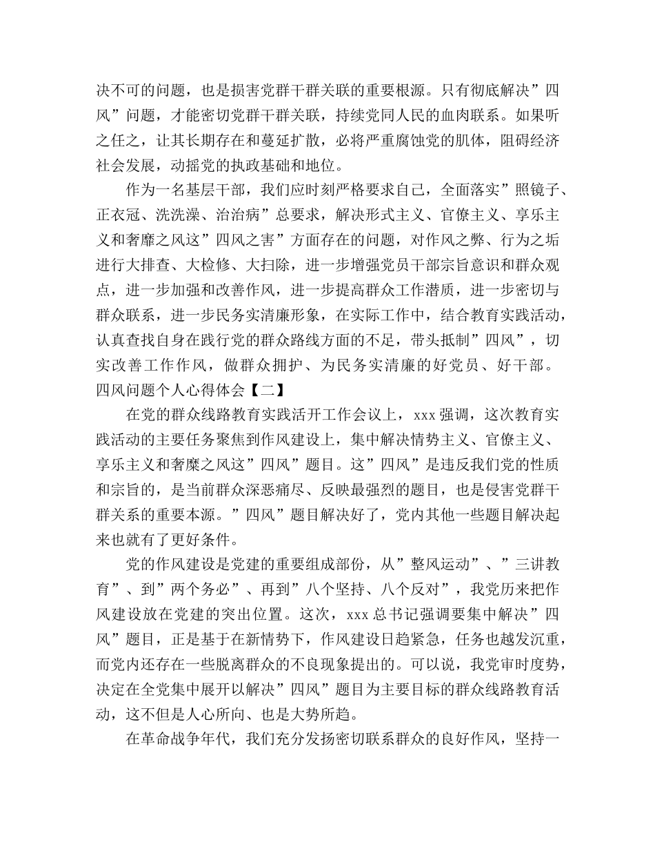 2024四风问题个人年终心得体会 _第2页