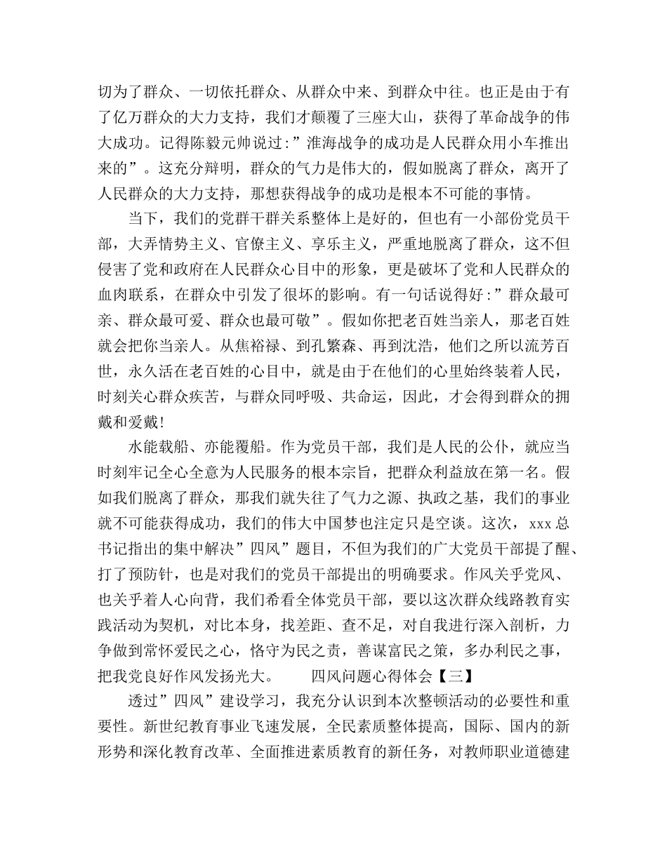 2024四风问题个人年终心得体会 _第3页