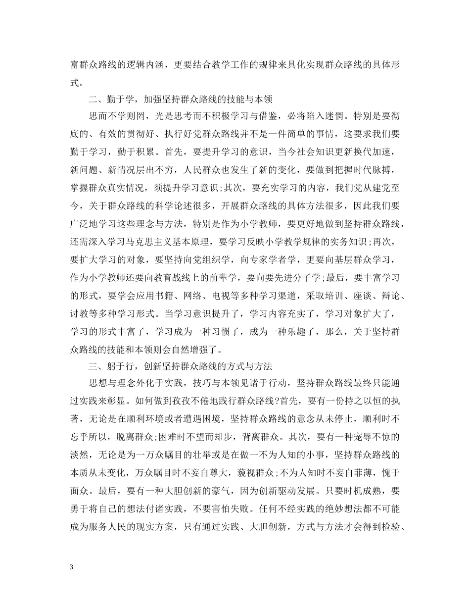 中央党的群众路线教育实践活动心得体会 _第3页