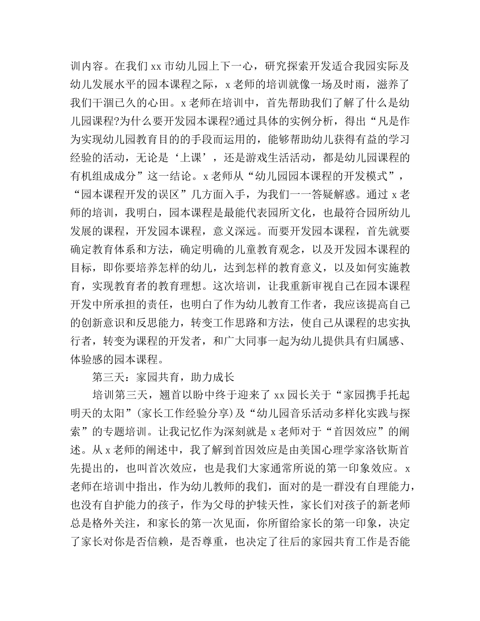 2024年幼儿教育专业能力提升培训班暑期培训心得体会 _第2页