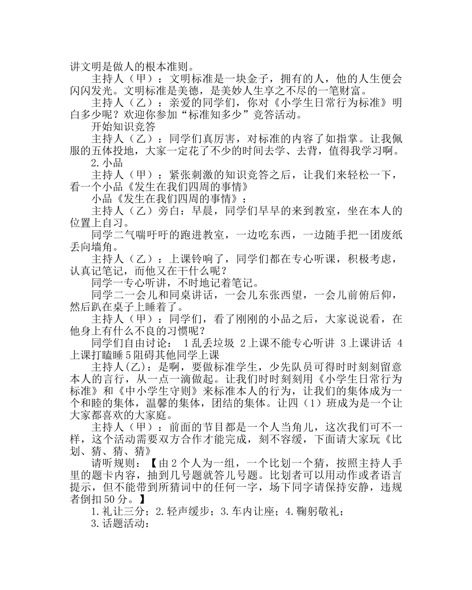 主题班会教案四年级中队活动方案：学行为规范，做文明学生 _第2页