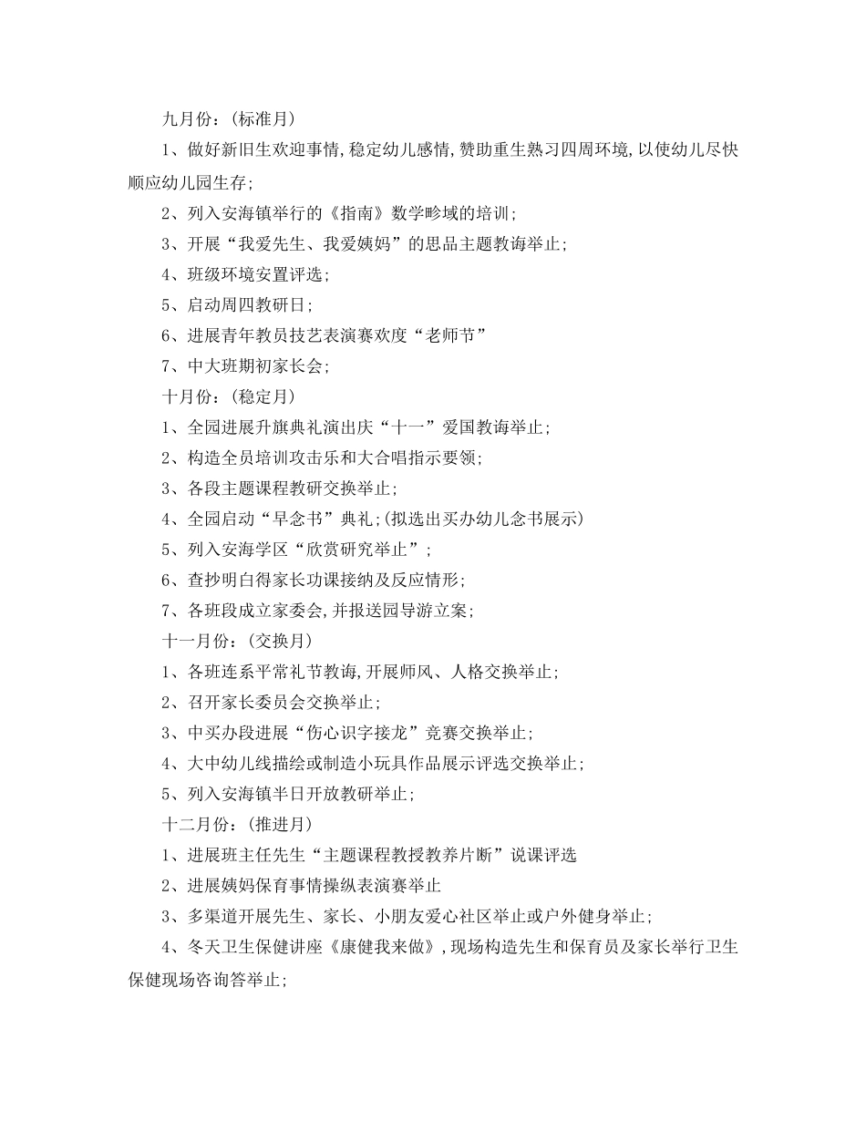 最新（工作参考计划）2024年幼儿园秋季教研工作参考计划 _第3页