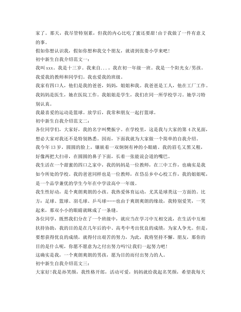 最新小初自我介绍参考范文 _第2页