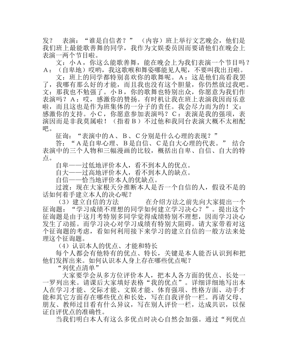 主题班会教案主题班会教案：自信，创造美好的未来 _第2页