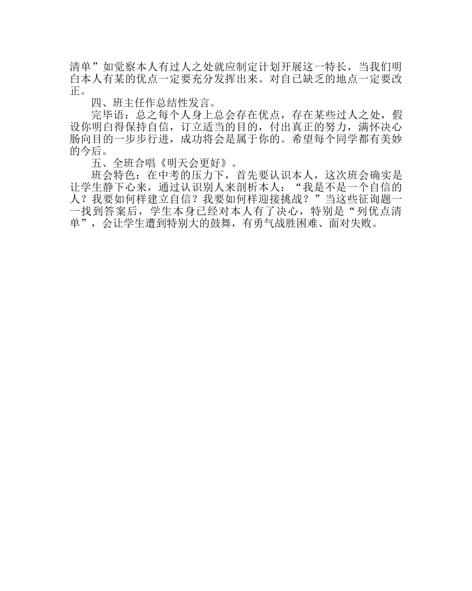 主题班会教案主题班会教案：自信，创造美好的未来 _第3页