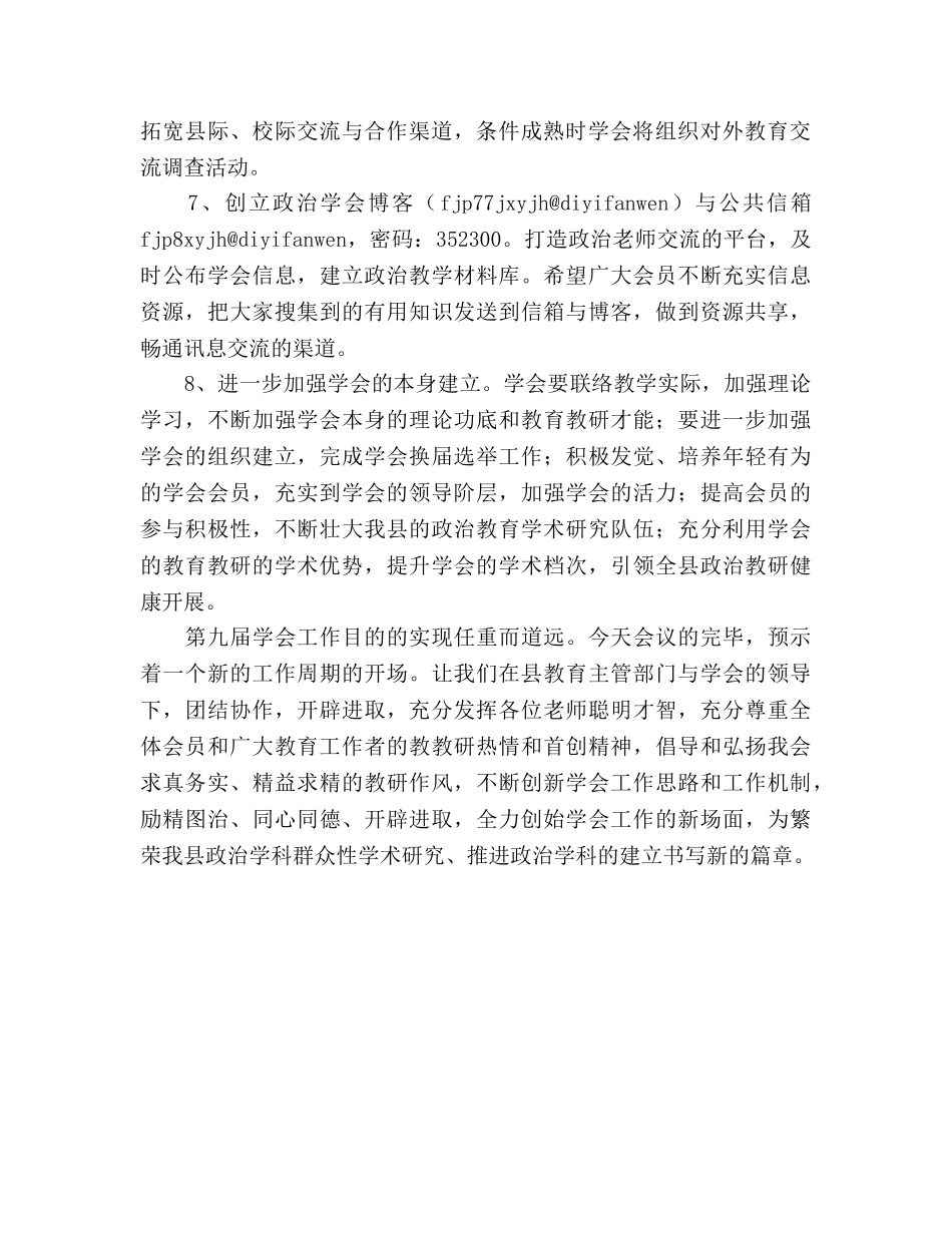 中学政治教学研究会年会工作参考计划 _第2页