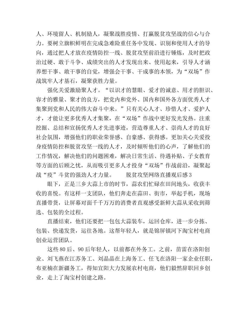 2024农村脱贫攻坚直播观后感心得 _第3页
