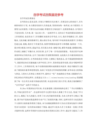 自学考试自我鉴定参考 