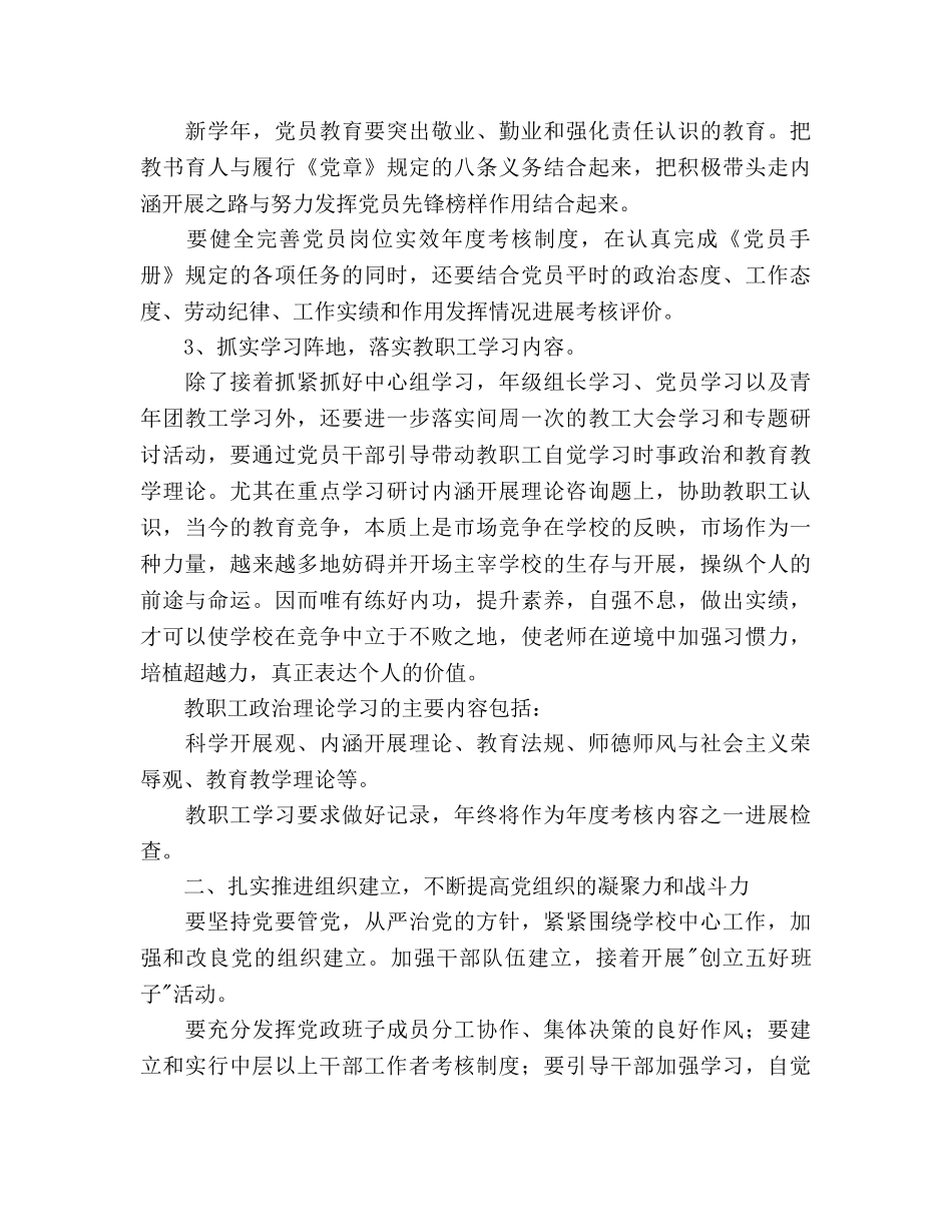 中学学年度党务工作参考计划范文 _第2页