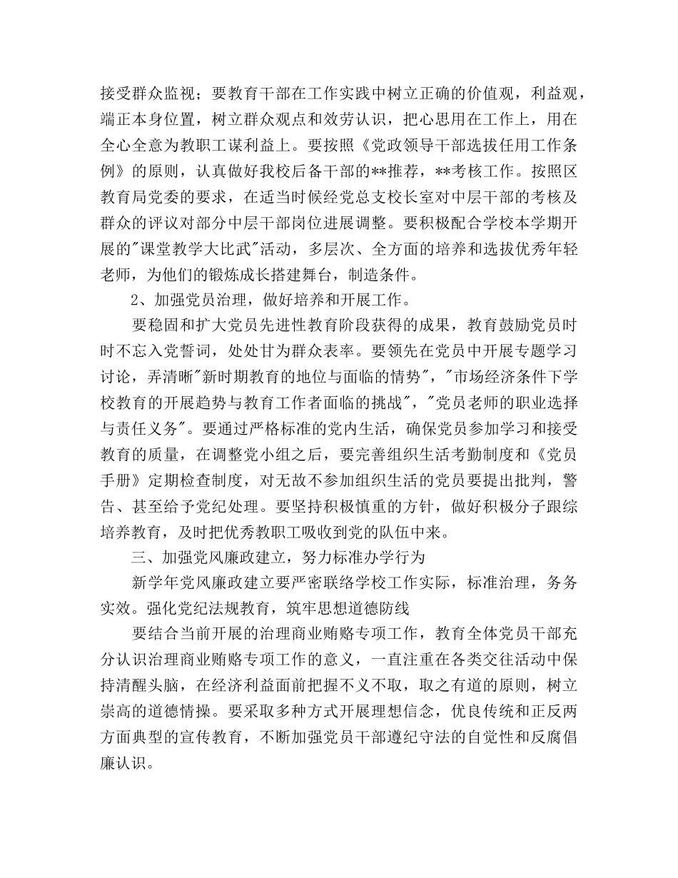 中学学年度党务工作参考计划范文 _第3页