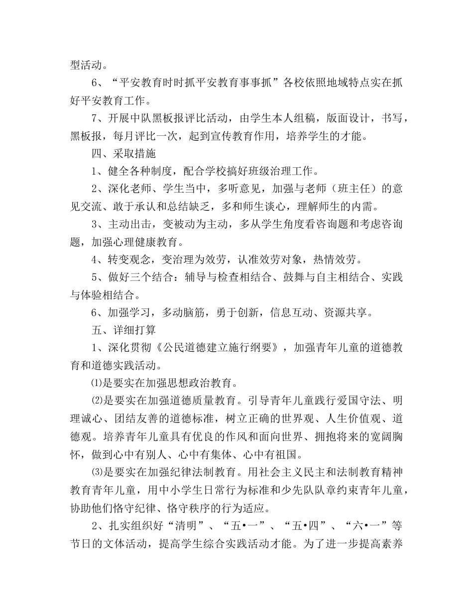 中心小学2024学年度第二学期少先队工作参考计划 _第2页