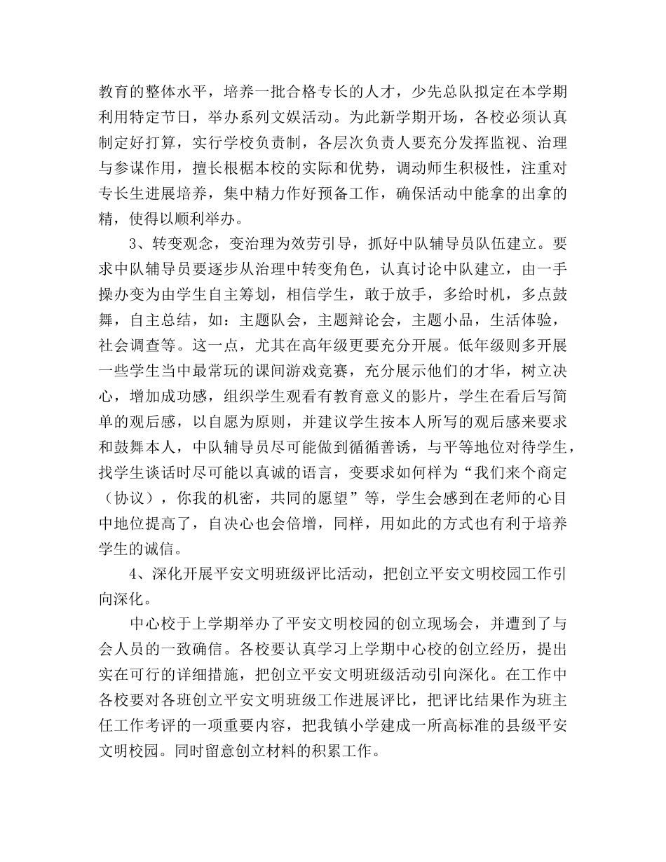 中心小学2024学年度第二学期少先队工作参考计划 _第3页