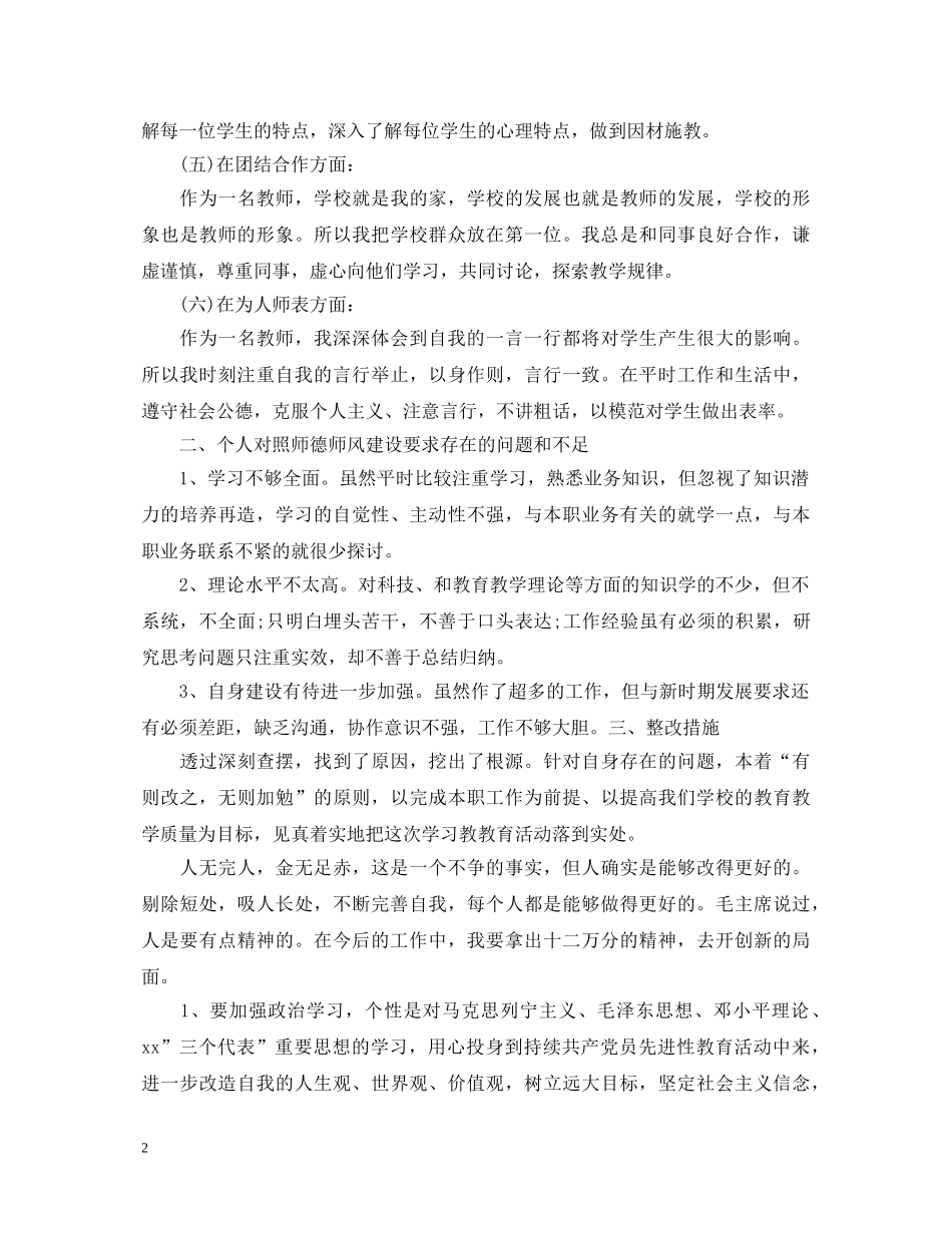 2024师生观看公益电视节目《春天的课堂》心得体会精选范文 _第2页