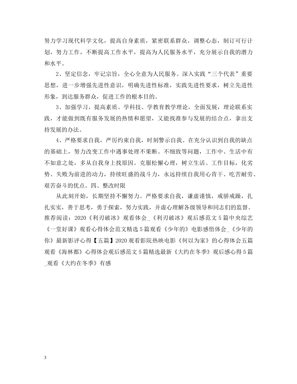 2024师生观看公益电视节目《春天的课堂》心得体会精选范文 _第3页