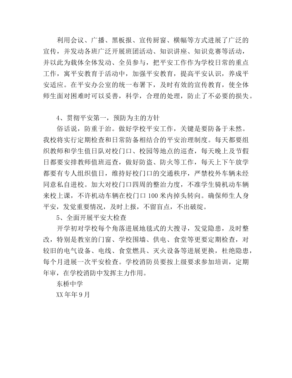 中学2024年安全工作参考计划 (2) _第2页