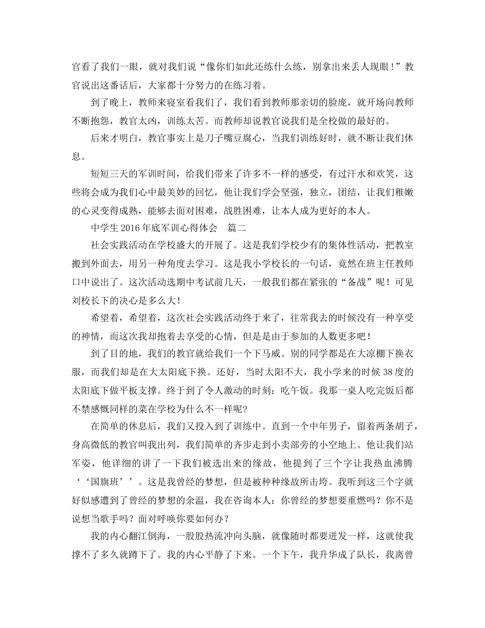中学生2016年底军训参考心得体会 _第2页