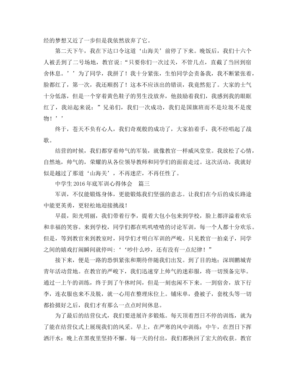 中学生2016年底军训参考心得体会 _第3页