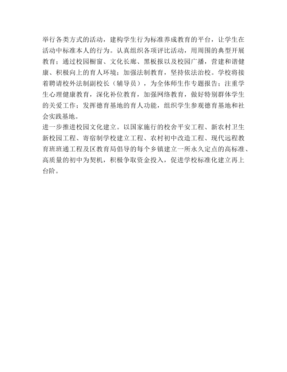 子陵2024年春季学校工作参考计划 _第3页